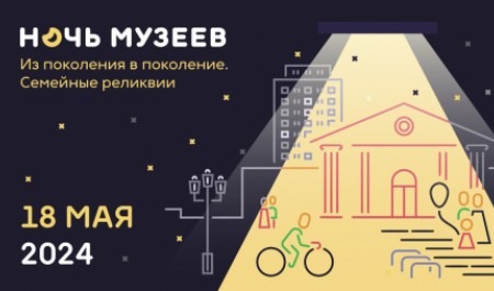 Архангельская область присоединяется к Всероссийской акции «Ночь музеев»