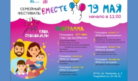 В Архангельском городском культурном центре состоится семейный фестиваль