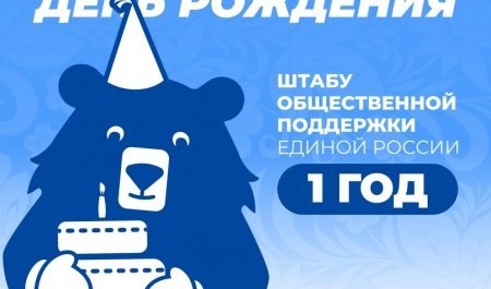 Архангельскому Штабу общественной поддержки «Единой России» исполнился год