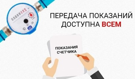 РВК-Архангельск напоминает о своевременной передаче показаний водосчетчиков