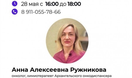 В Архангельской области продолжает работу «телефон здоровья»