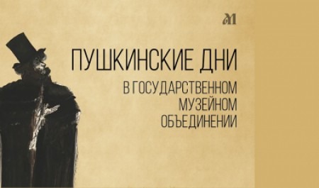 В архангельском музейном объединении пройдут Пушкинские дни