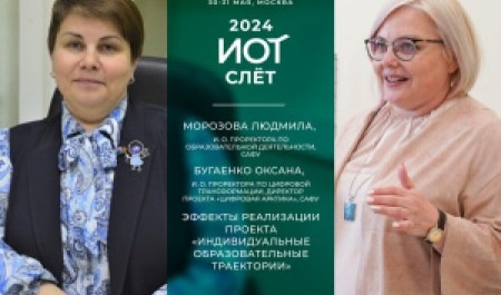 Людмила Морозова и Оксана Бугаенко примут участие в III Всероссийском ИОТ-слете
