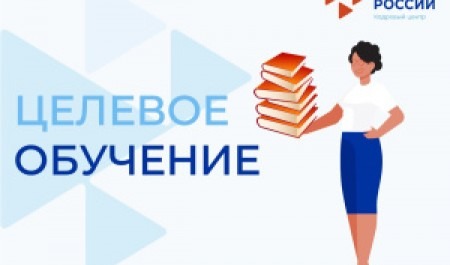 Приемная кампания 2024: предложения о целевом обучении будут представлены на портале «Работа России»