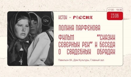 На выставке «Россия» покажут фильм, снятый в Пинежском округе