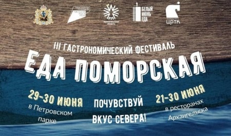 «Еда поморская» возвращается в Архангельск: Что попробовать?