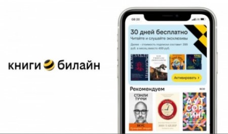 книги билайн запустили голосовой поиск и поштучную продажу книг