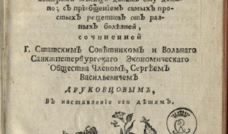 Водку двоить. Обмялье собирать. Артикулы иметь. И другие советы из 1780 года