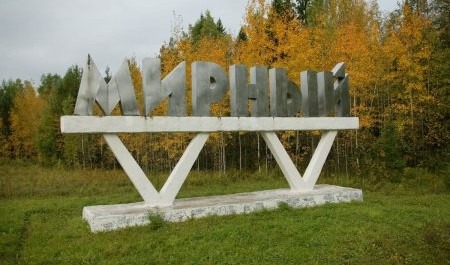 В закрытом городе Поморья пресечена масштабная коммунальная афера