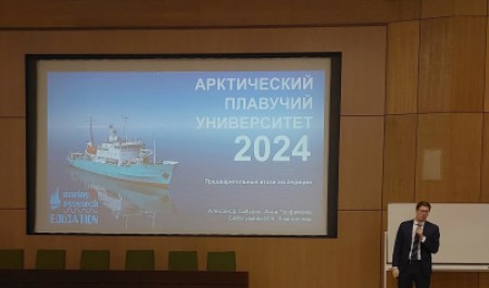 Итоги работы «Арктического плавучего университета» в 2024 году представлены на международной конференции