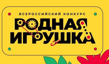 В России объявлен старт конкурса по разработке отечественных игр и игрушек 