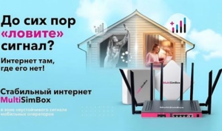 РТКОММ продлил акцию на оборудование MultiSimBox