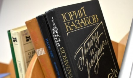 В САФУ состоялся вечер, посвященный творчеству писателя Юрия Казакова