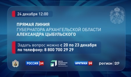 Прямая линия с Александром Цыбульским состоится 24 декабря