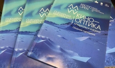 Arctic open выпустил свою первую книгу