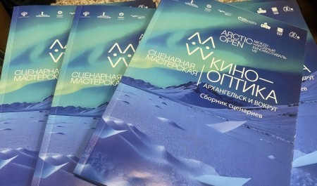 По итогам образовательной программы фестиваля Arctic Open издан сборник киносценариев, посвященных Архангельску