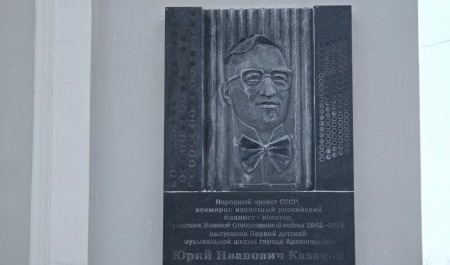 В Архангельске увековечили выдающегося мастера баяна