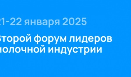 Аграриев Поморья приглашают к участию во всероссийском форуме