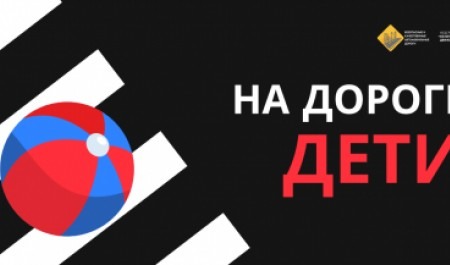 Госавтоинспекция рекомендует взрослым напомнить детям правила безопасного поведения на дорогах