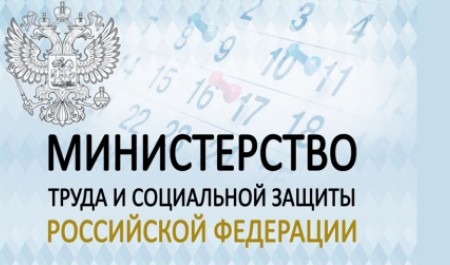 Минтруд РФ подготовил методические рекомендации по представлению сведений о доходах в 2025 году (за отчетный 2024 год)