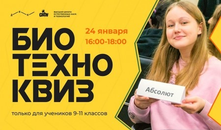 В ДНК пройдут заключительные мастер-классы БиоТехноФеста-2024/25