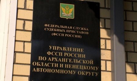 Архангельские судебные приставы сегодня гуляют