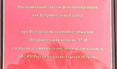 В Архангельской области инспектор колонии заставлял осужденного чинить свои машины В Архангельской области инспектор колонии заставлял осужденного чинить свои машины