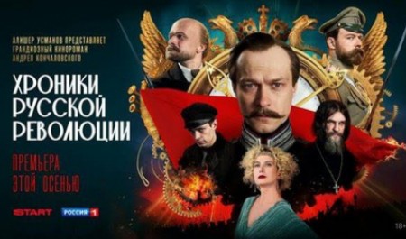 "Сказки про русскую революцию" вместо "хроник". Мнение историка