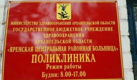 В Яренске издевались над больным онкологией