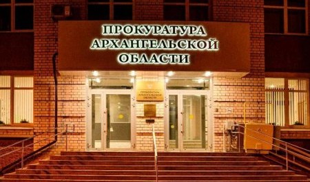 Прокуратура Архангельской области выявила 400 нарушений прав граждан