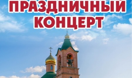 Архангельский храм святителя Тихона приглашает на концерт в честь 25-летия прихода 