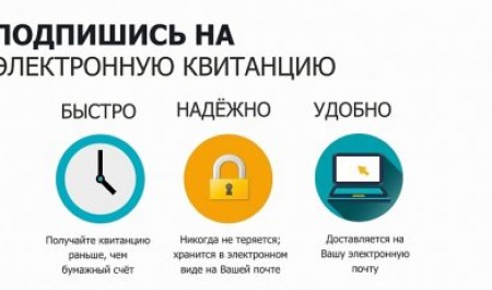 РВК-Архангельск переводит клиентов на электронные квитанции