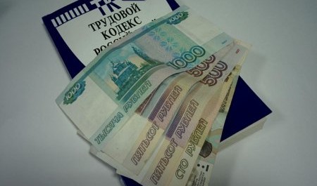 В Архангельской области 89 сотрудникам выплатили компенсацию за задержку зарплаты