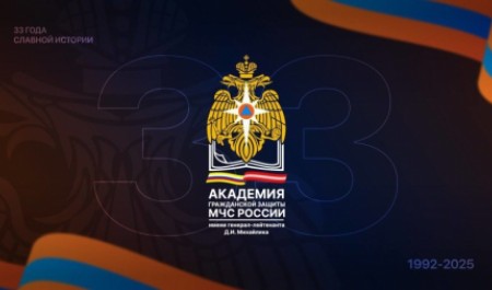 Кузница кадров и интеллектуальное ядро МЧС России: Академия гражданской защиты отмечает своё 33-летие Кузница кадров и интеллектуальное ядро МЧС России: Академия гражданской защиты отмечает своё 33-летие