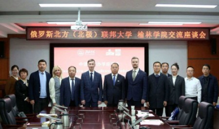 САФУ и Юйлиньский университет – на пути к созданию совместного образовательного института  