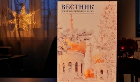 Рождественский номер «Вестника Архангельской митрополии» вышел из печати 