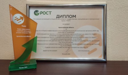 Архангельская область заняла лидирующую позицию в рейтинге эффективности закупочной деятельности регионов