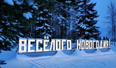 Музей-заповедник «Малые Корелы» ждет гостей на праздничные новогодние программы