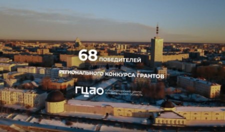 В 2025 году поддержку получили 68 инициатив, победивших в конкурсе грантов губернатора Архангельской области