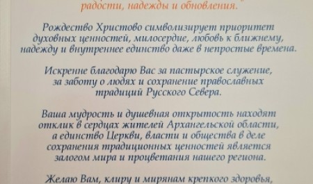 Губернатор Александр Цыбульский поздравил митрополита Корнилия с Рождеством Христовым