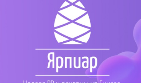 Приглашаем принять участие в фестивале «Неделя PR и рекламы на Енисее»