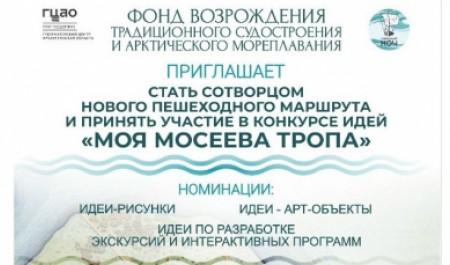От эскиза до тропы: продолжается прием работ на конкурс проектов по благоустройству Мосеева острова