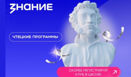 Литературные клубы Поморья: новые возможности для юных любителей чтения в рамках проекта «Чтецкие программы»