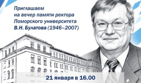 В САФУ состоится вечер памяти Владимира Булатова 