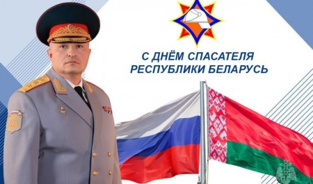 Глава МЧС России Александр Куренков поздравил коллег из Беларуси с Днем спасателя