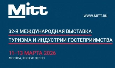 Предпринимателей Поморья приглашают к участию в выставке туризма и индустрии гостеприимства MITT-2026