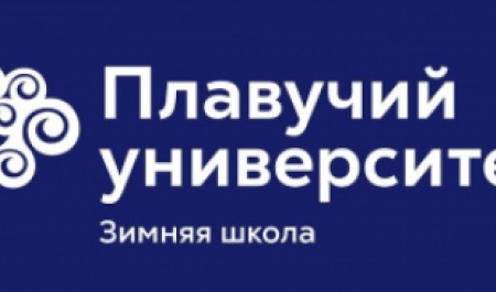 В САФУ состоится Зимняя школа Плавучего университета