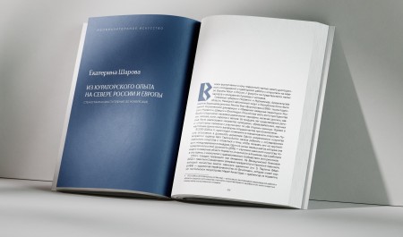 В Архангельске состоится презентация научного издания о культурном наследии Севера