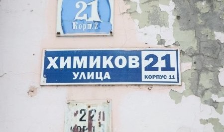 Улица Химиков в Архангельске: шок - это по-нашему