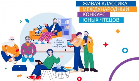 Юных жителей Поморья приглашают к участию в конкурсе чтецов «Живая классика»
